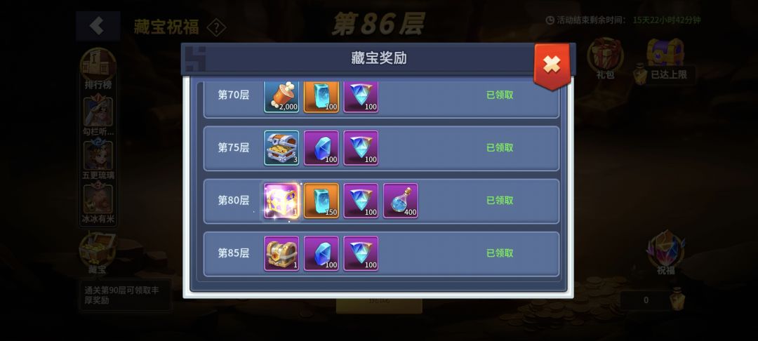 终于过藏宝80了 1