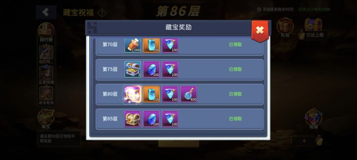 终于过藏宝80了截图