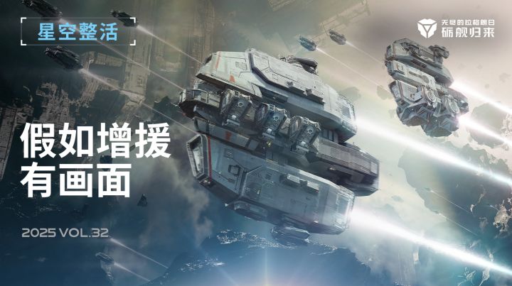 星空整活社 | 假如拉格朗日有增援画面截图