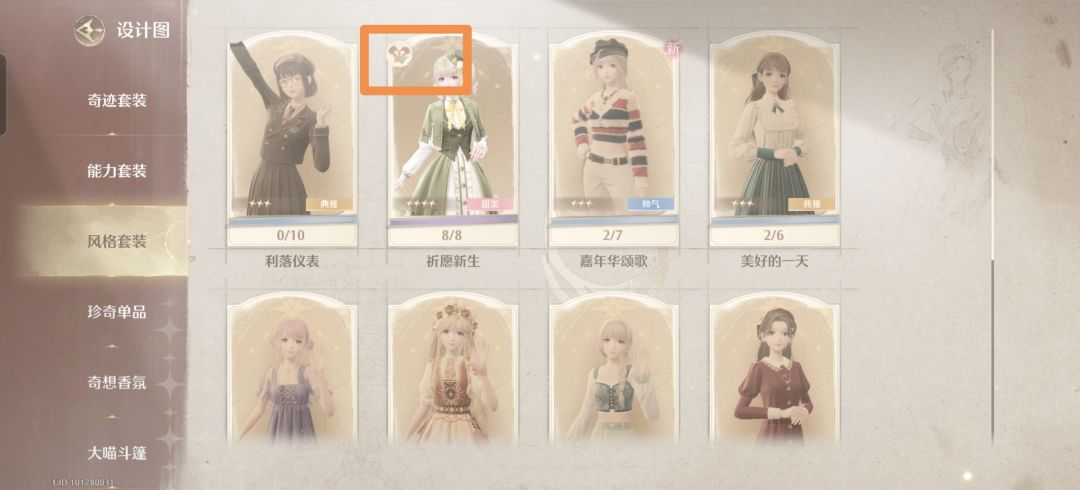 套装要制作两次?才算完成吗 1