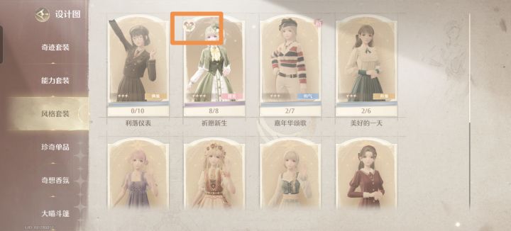 套装要制作两次？才算完成吗截图