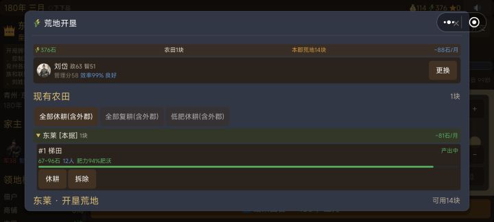 开垦不了其他的田截图