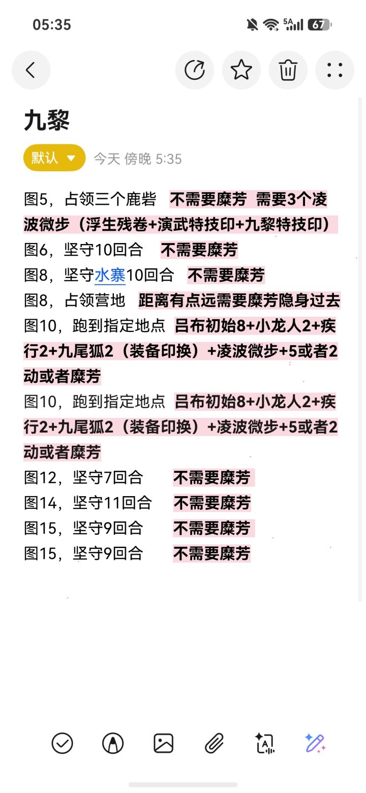 九黎好像糜芳也不是很重要截图