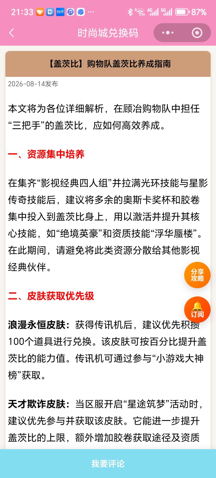 【时尚百货城】购物队盖茨比养成指南截图