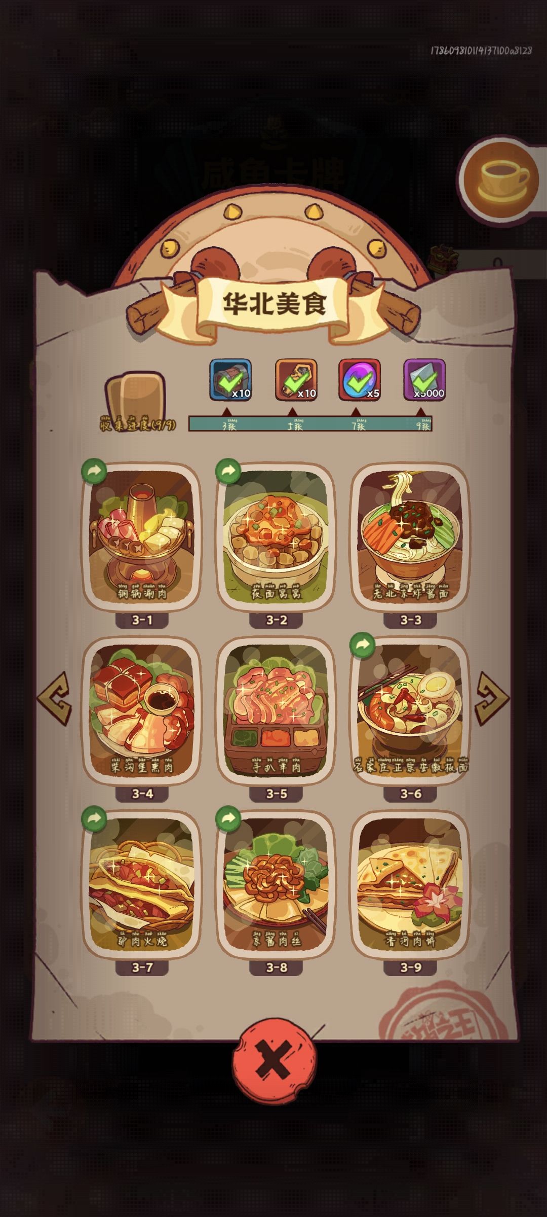 换卡加 5