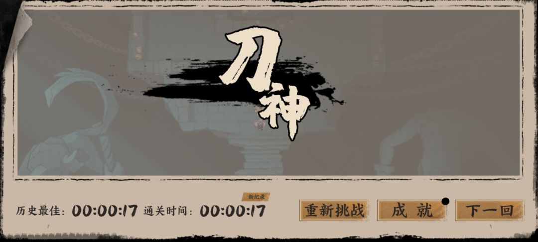 游戏通关 2