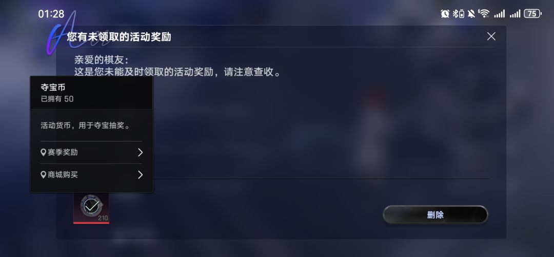送了210个夺宝币,这是什么活动给的? 1