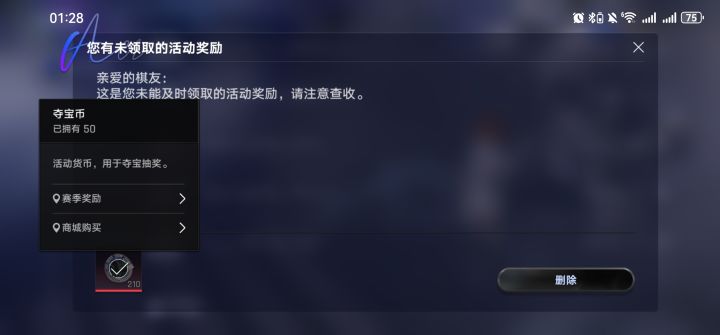 送了210个夺宝币,这是什么活动给的?截图