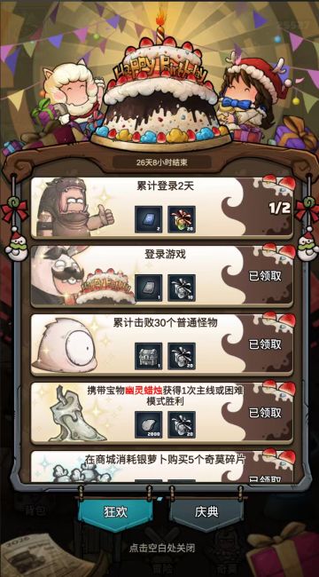 庆典第二天任务，完成