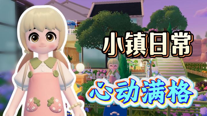 心动一下❤亿万种治愈的瞬间就在小镇里❗❗❗截图