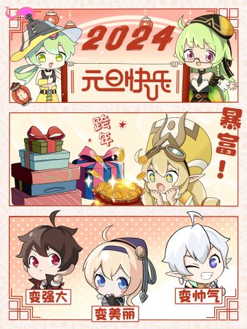 2024元旦快乐！速速查收→