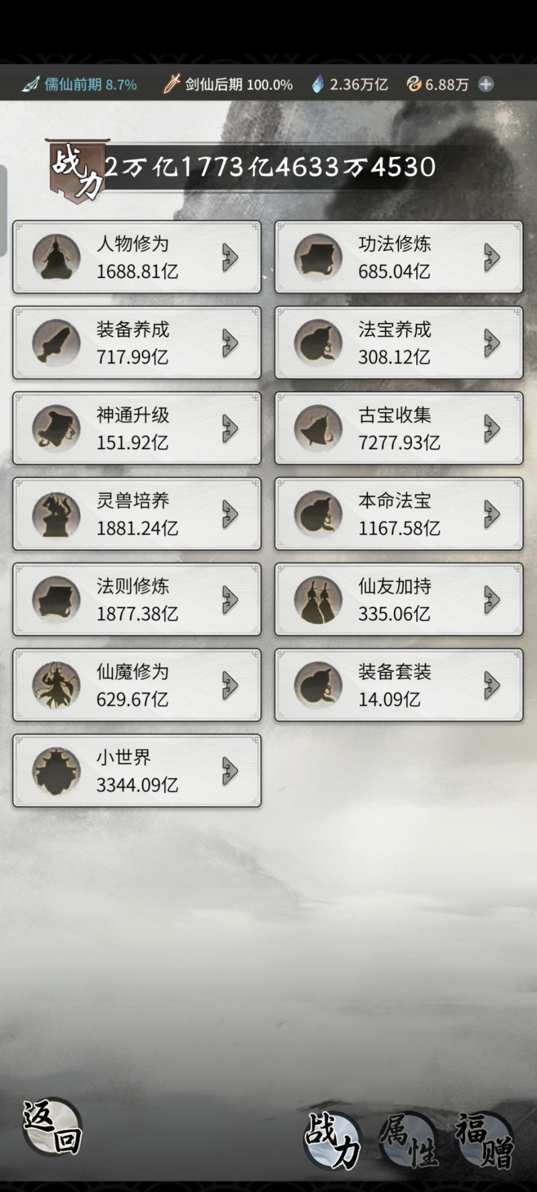 道年真仙战力记录 1