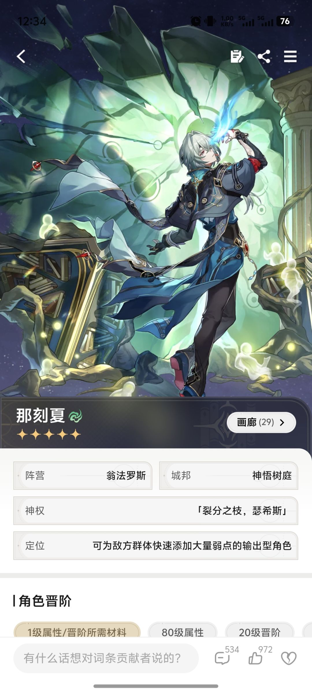 那刻夏有必要追高星嘛？截图