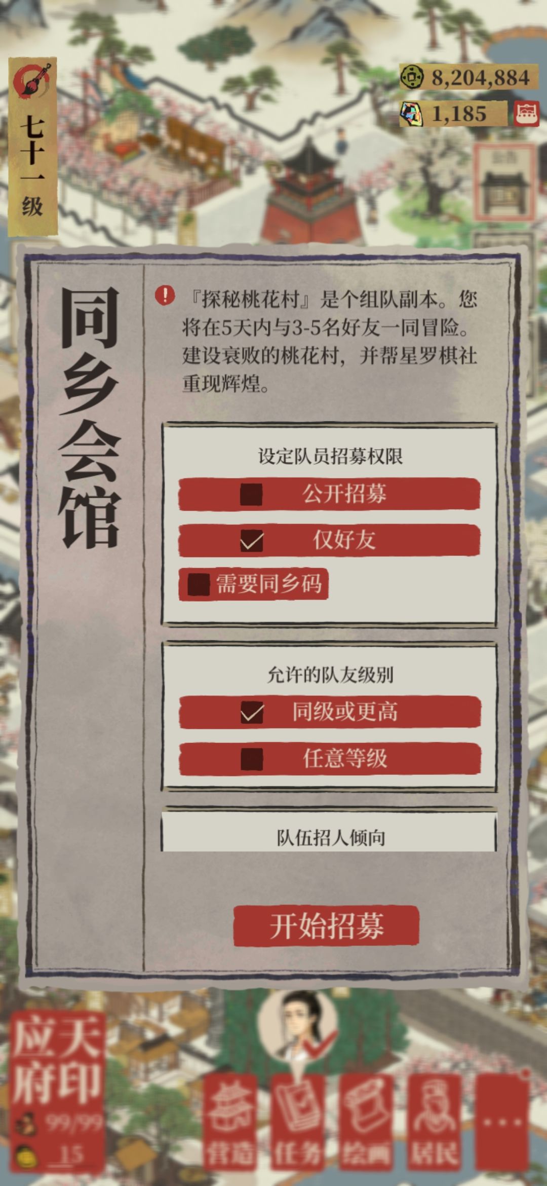 桃花村均分700组队 2