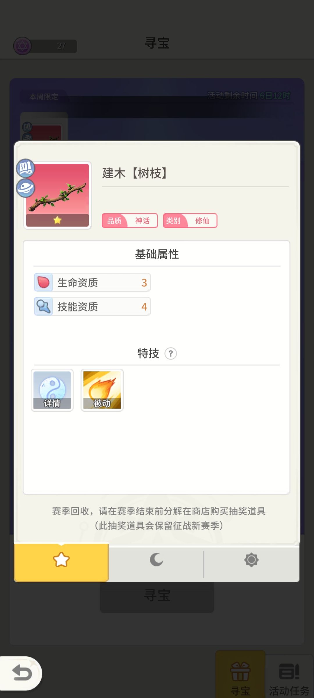 本轮寻宝周抽奖建议 2