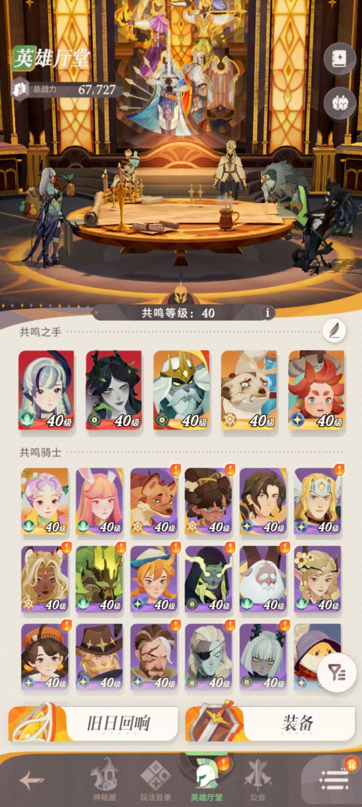 求大佬配队截图