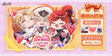 眷属的假期丨假日Day 3