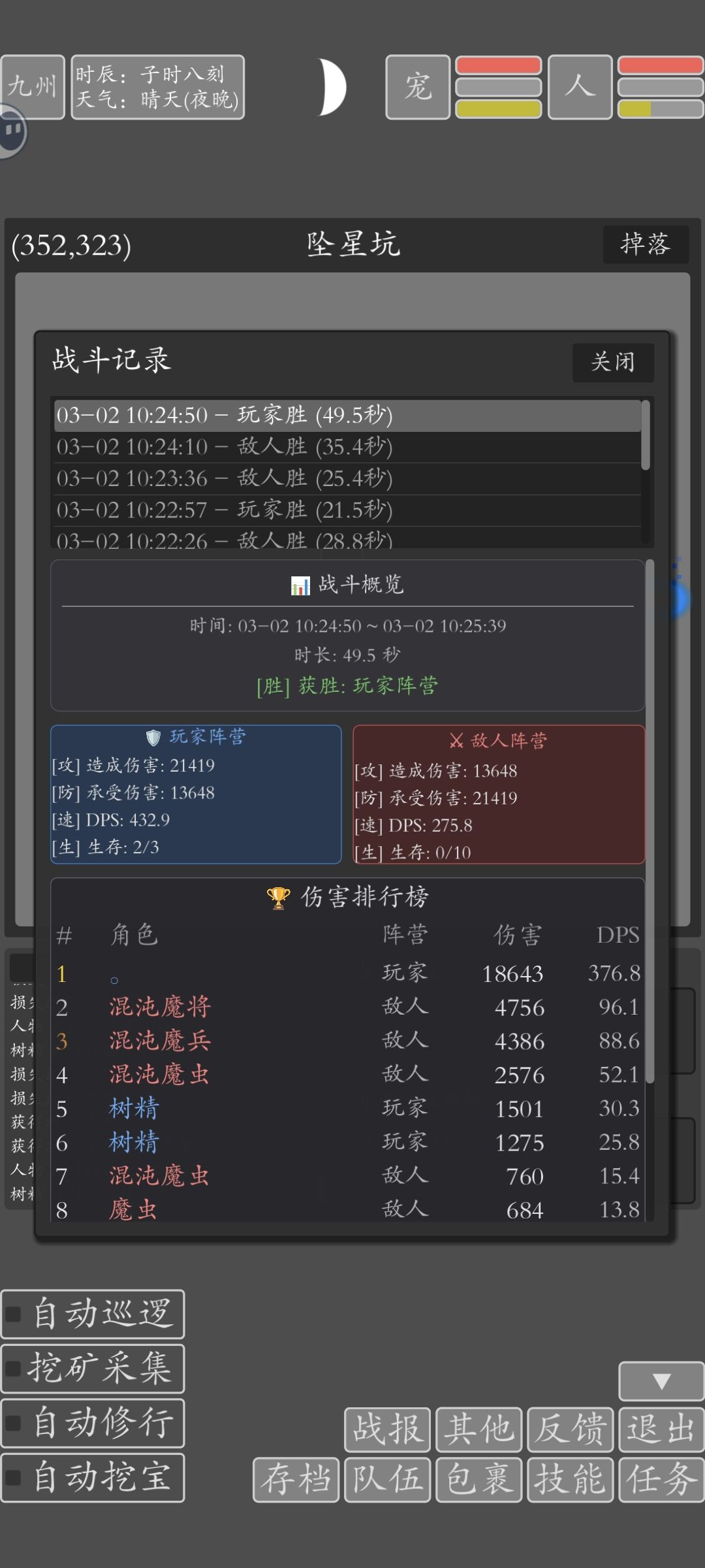 打混沌魔将套路 1