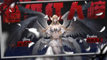 【神域纪元】红人榜丨第四十六期震撼来袭！