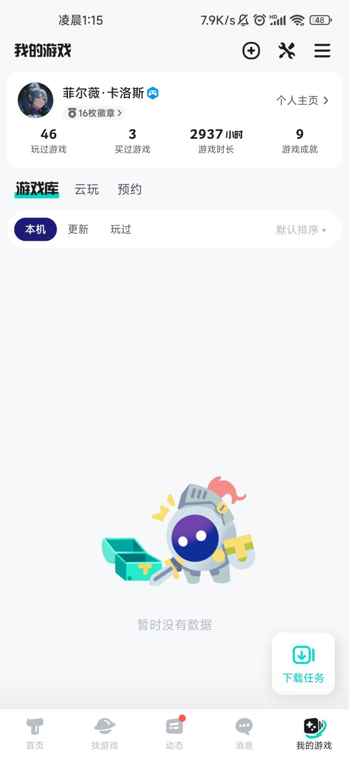 内存不够只好把游戏卸了截图