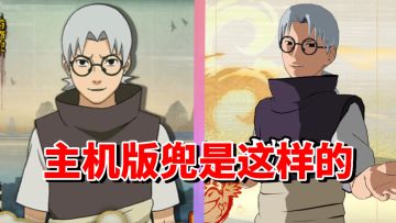 【全网最细】大范围大后摇！手游主机都落伍的忍者！药师兜解析