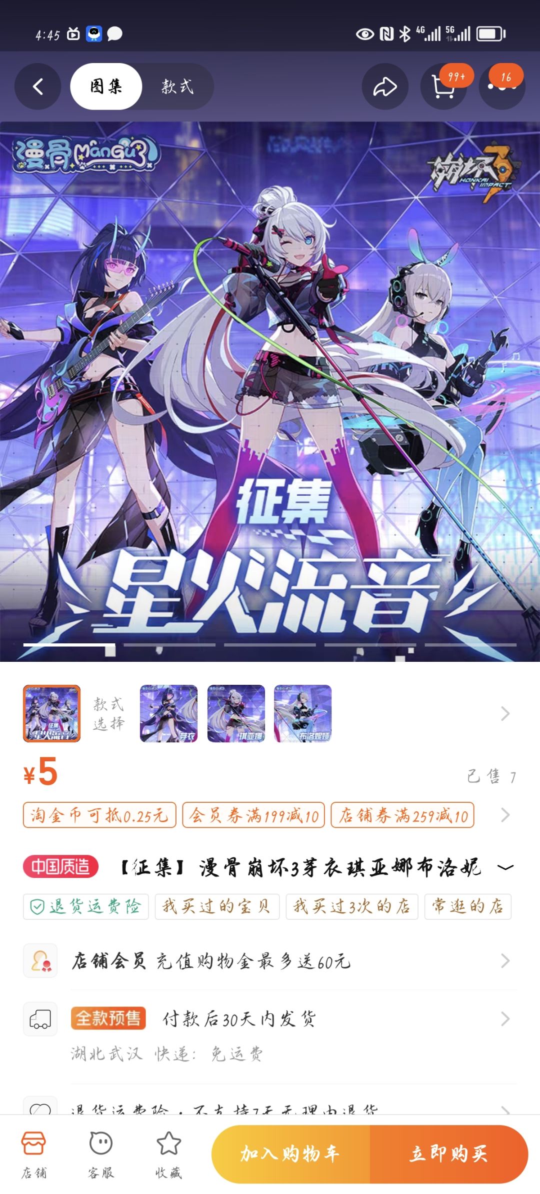 漫骨cos开崩坏3星火流音cos征集啦 1