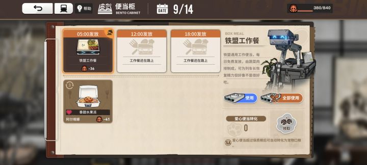 我的便餐呢?截图
