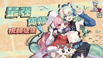 《黄金四目》【最强傩师】视频征集活动即将开启！