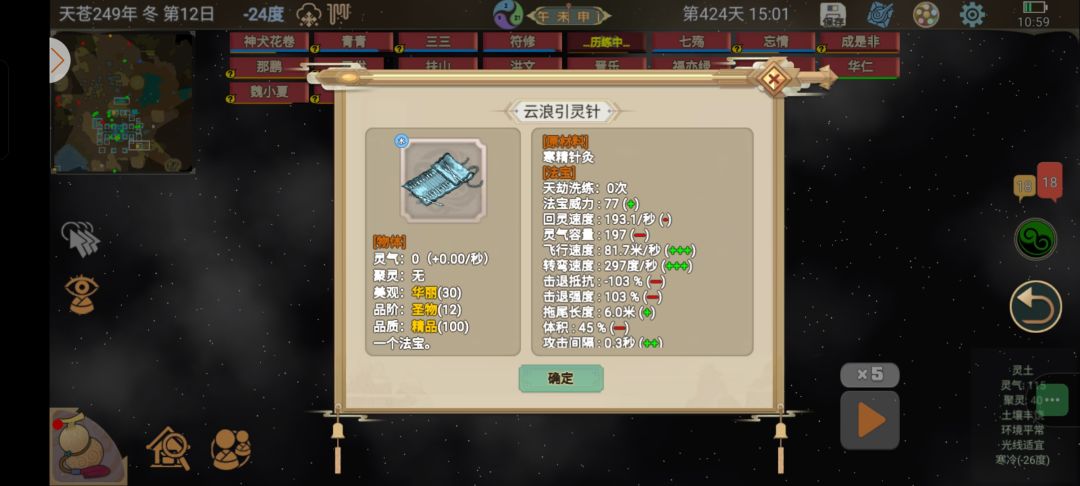 关于法宝炼制 2