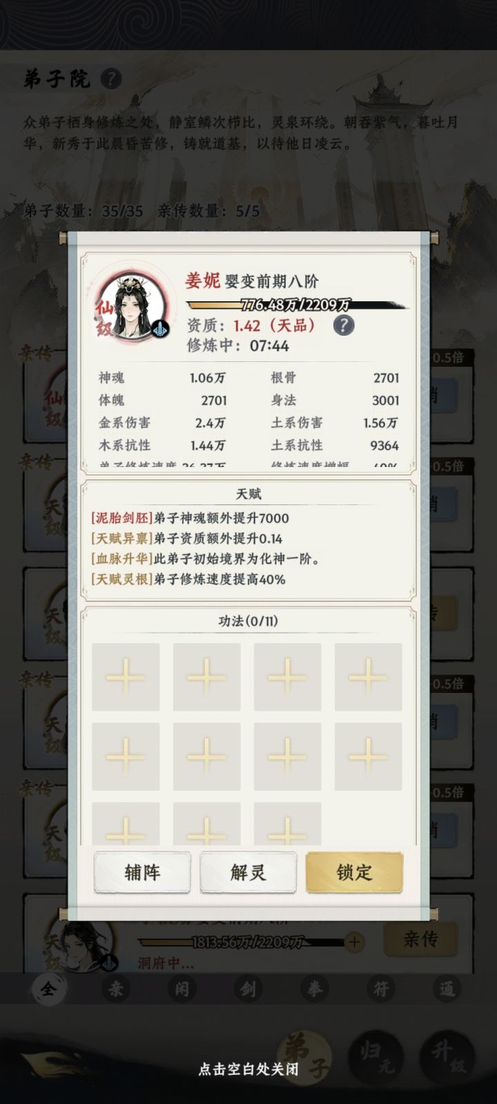 第一个红弟子截图