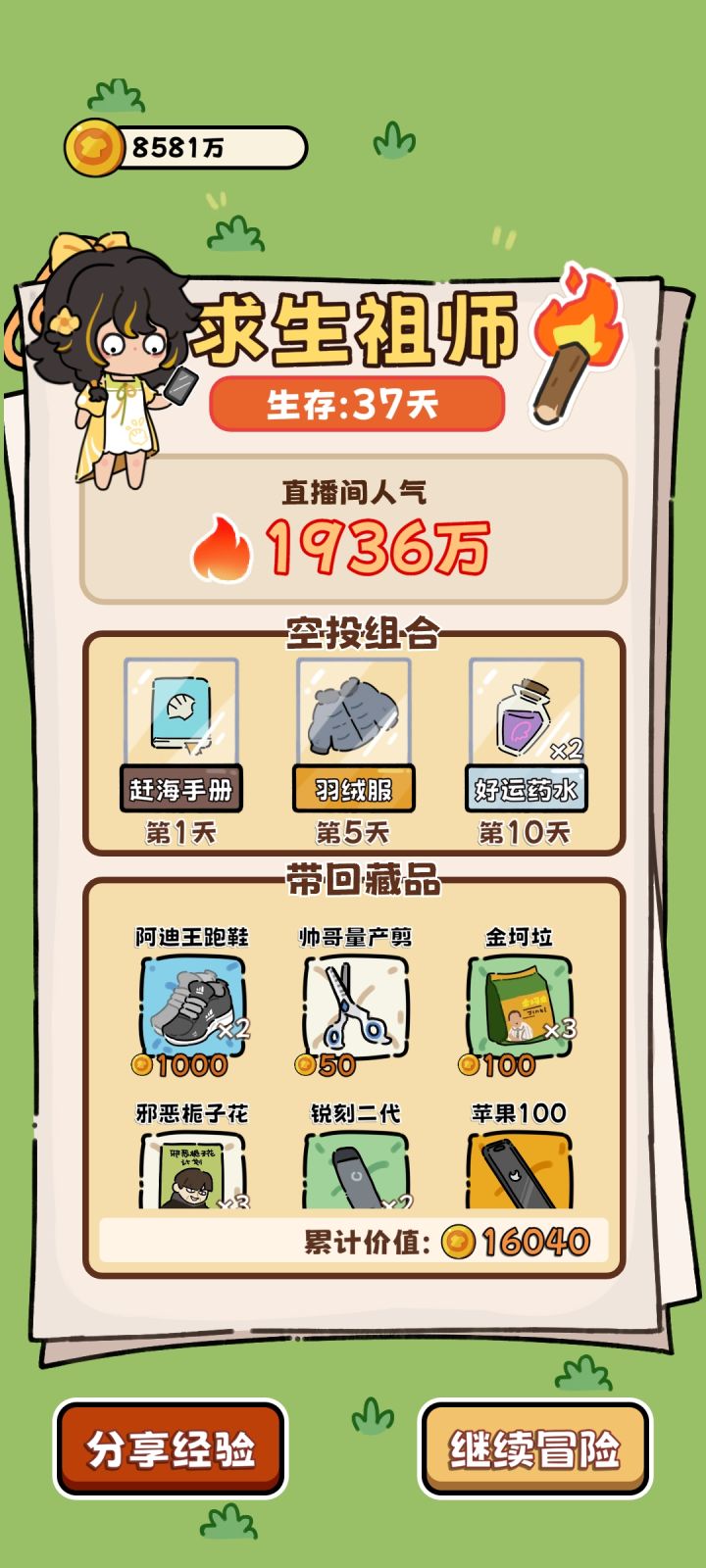 有人做成40天的成就吗?截图