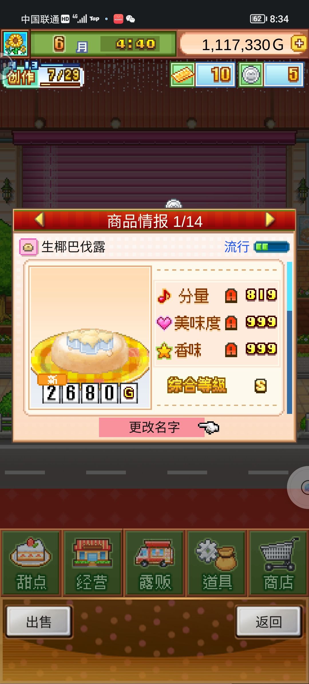 s级四流无微中盘巴伐露 1