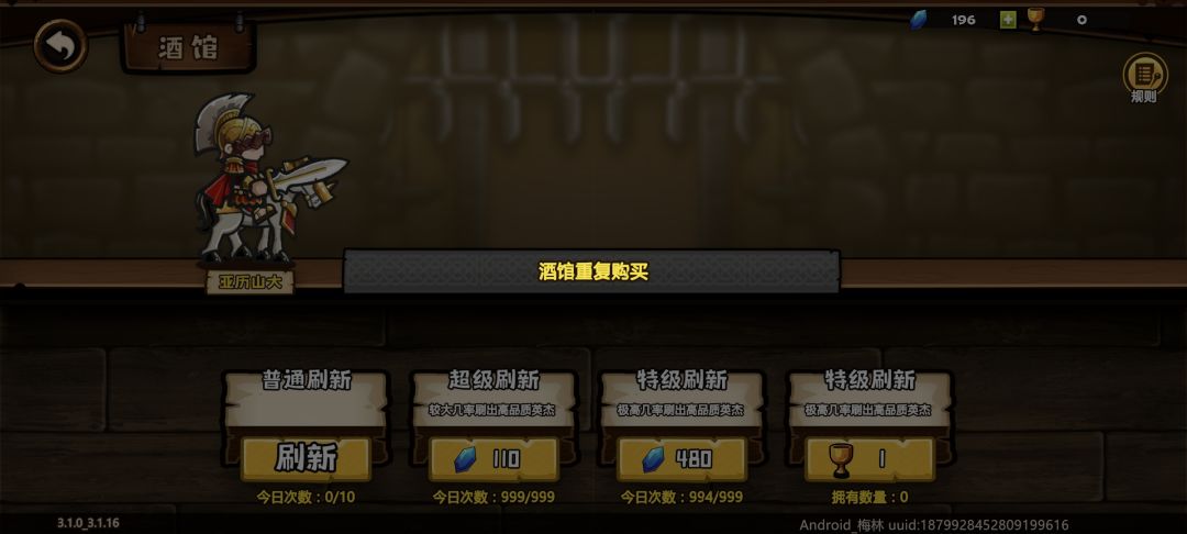 酒馆出重复的就算了,还不给我招募,好好好 1