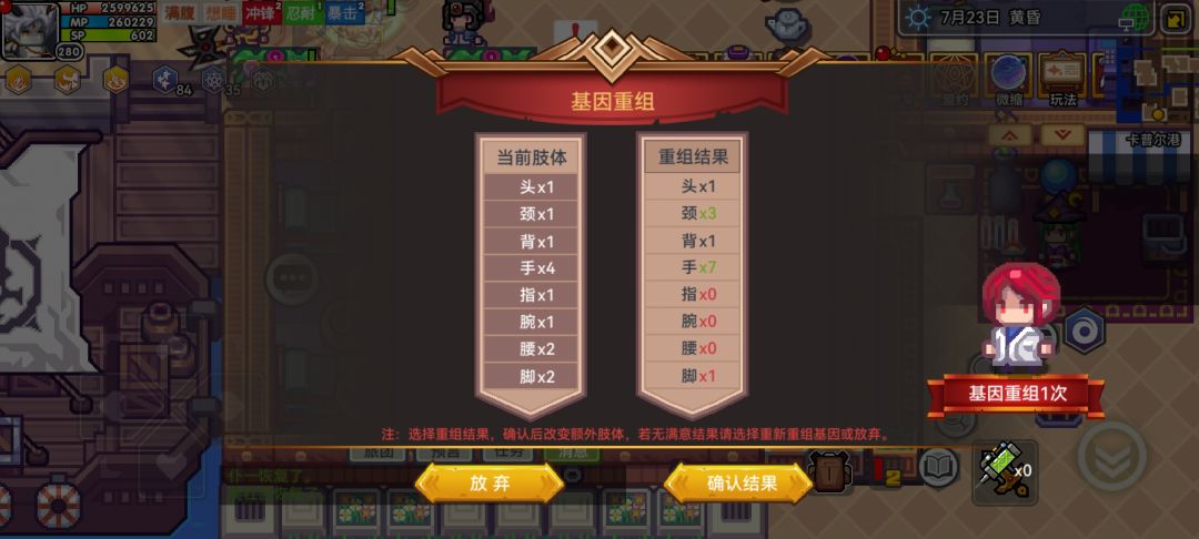 啧,原来的肢体我没保存下来,不知道换不换 1