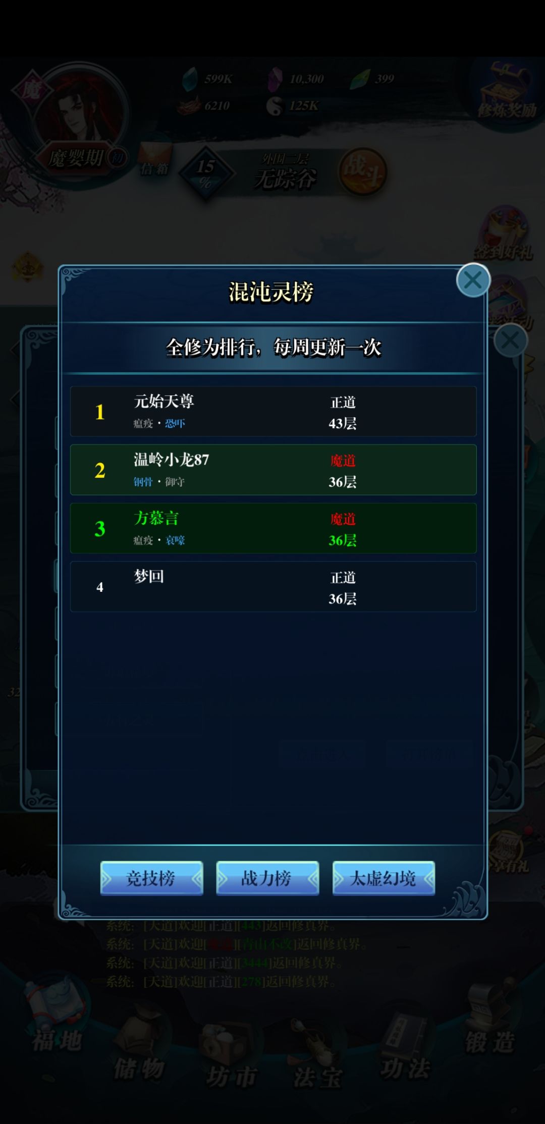 闲人散修一款放置挂机游戏！ 2