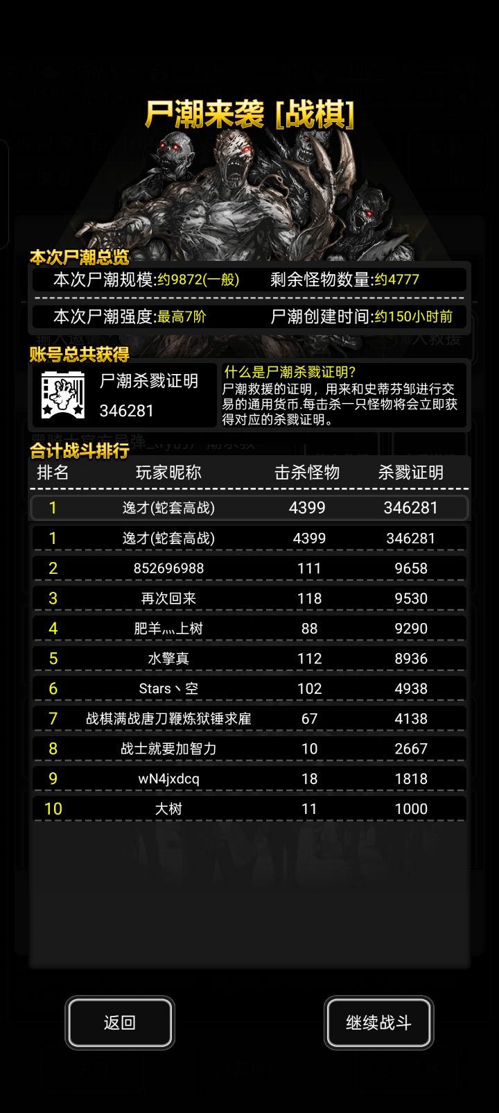 现在尸潮就跟专属的一样截图