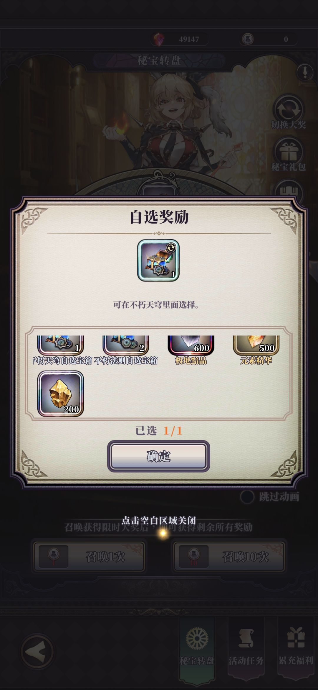 转盘活动攻略 2