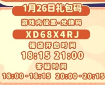 1.26溜溜木萤石位置及今日兑换码 2