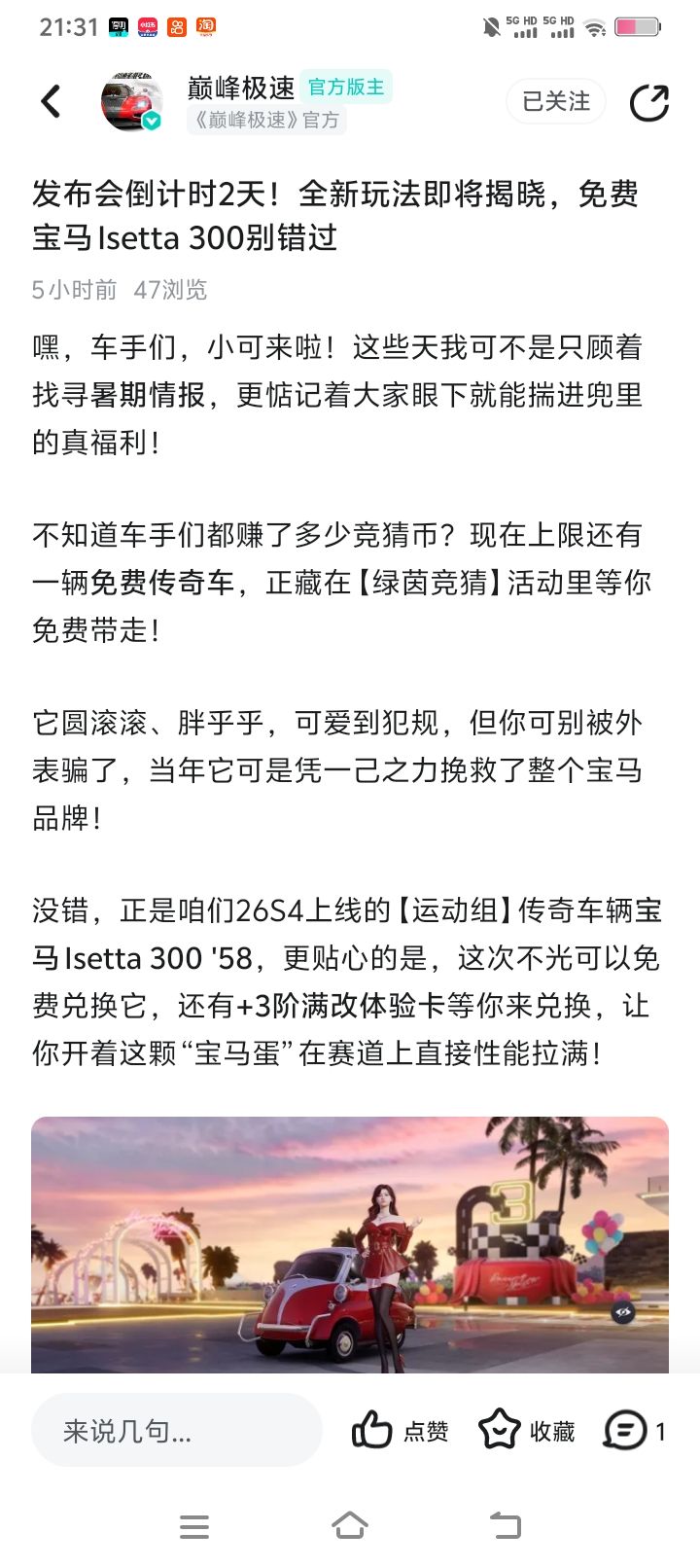 有没有巅峰极速玩家知道 1