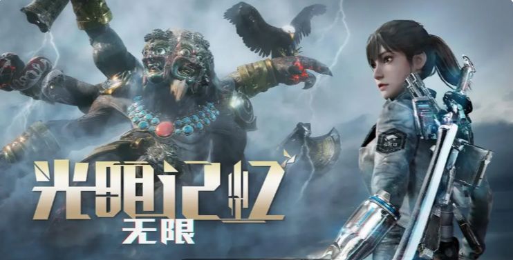 Steam射击,《光明记忆:无限》首发开启! 1