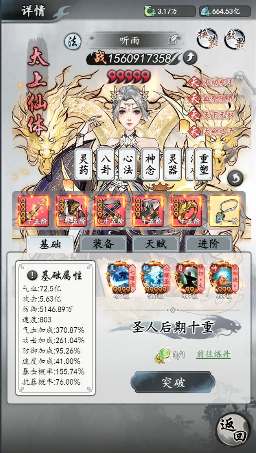 大神攻略 | 功法搭配活动时间篇截图