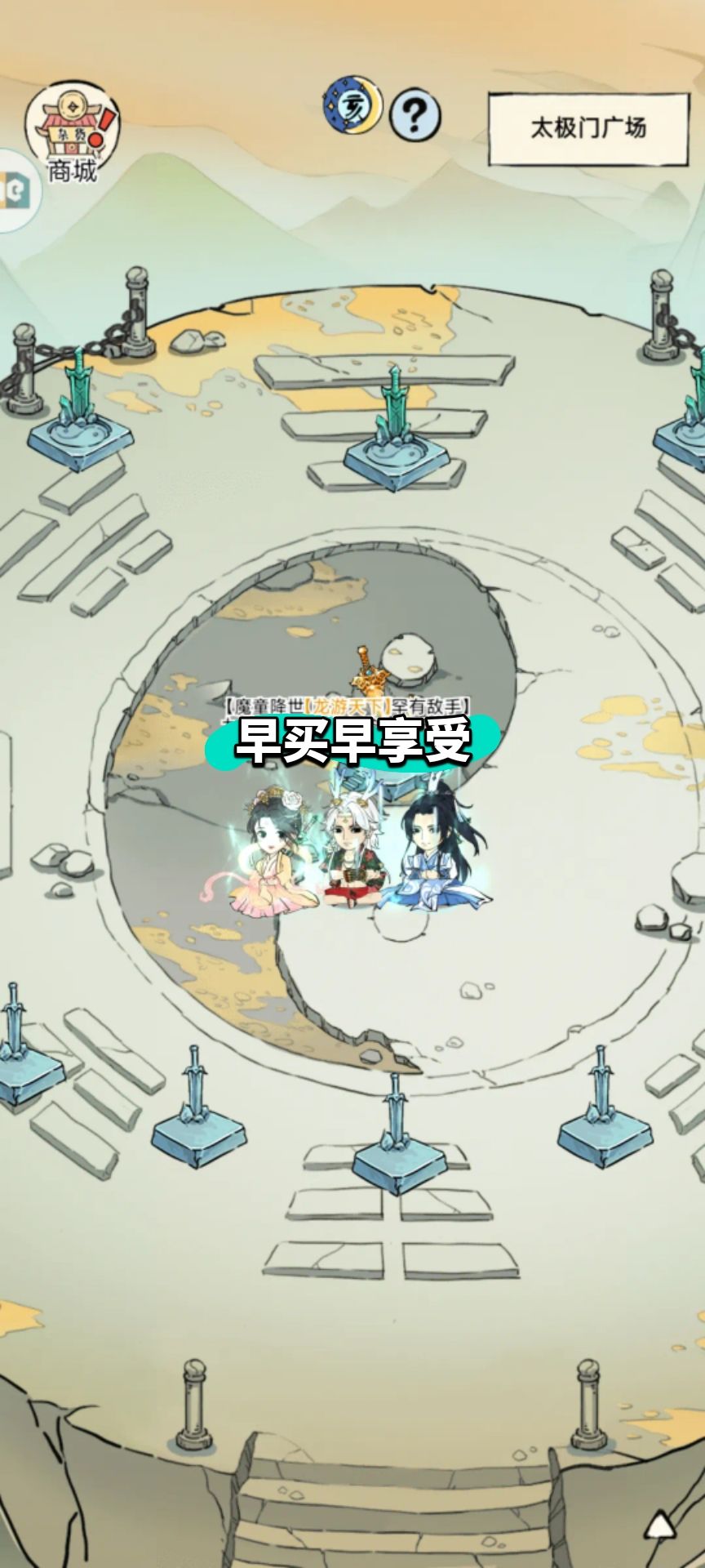 太极山的奇妙冒险截图