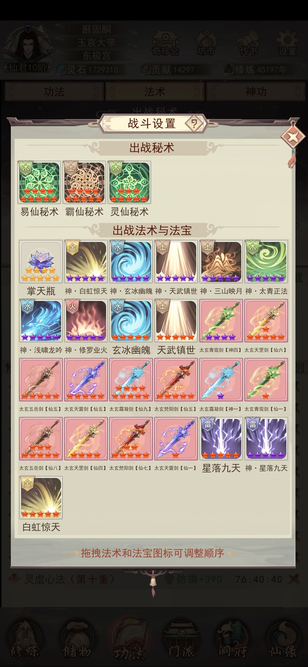 通关望仙楼 3