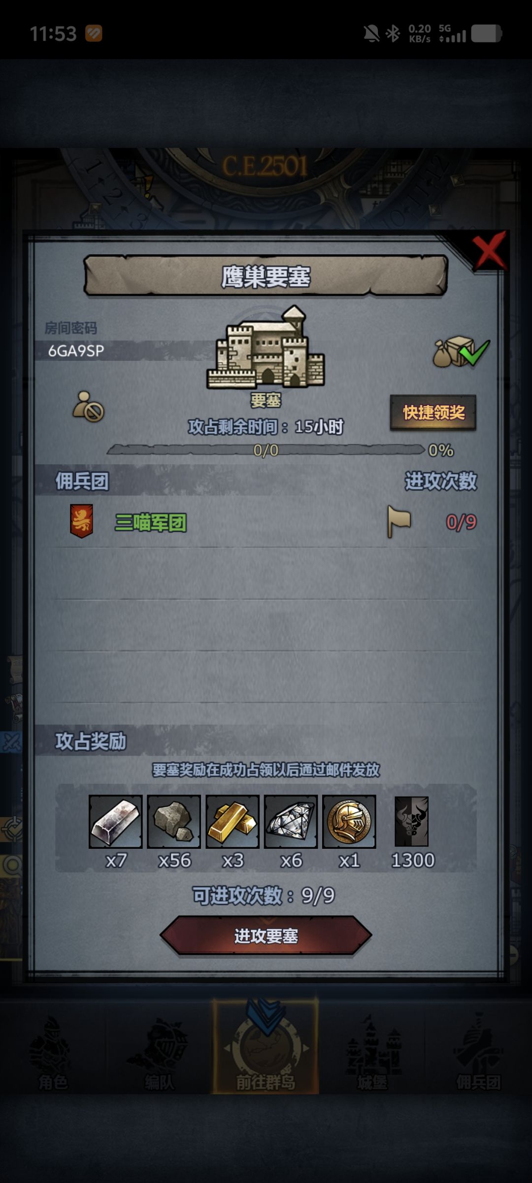 日堡今晚打,周堡人满打 1