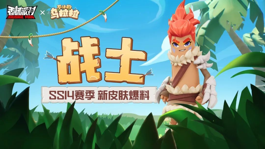 Ss14赛季两款皮肤 3