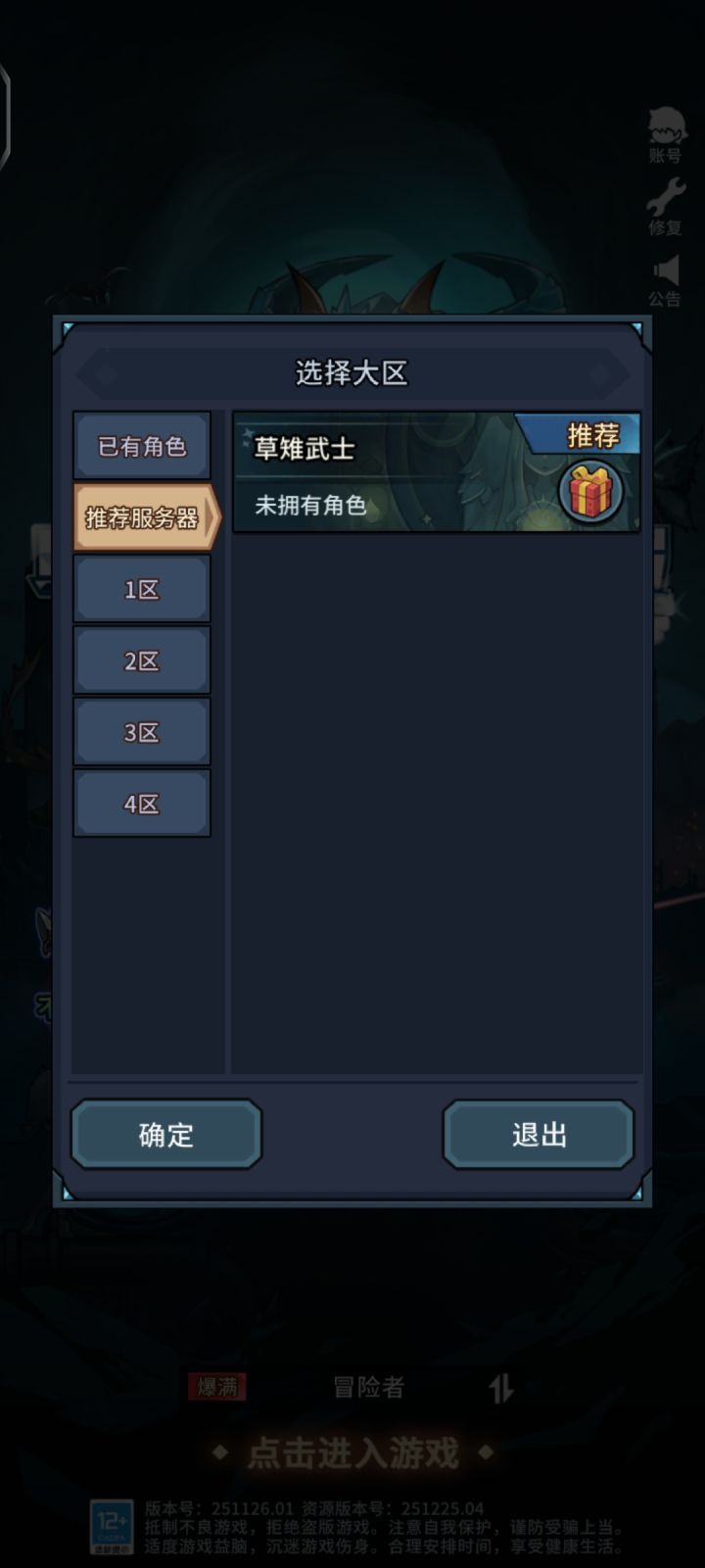 又开了个新区？啥时候开的截图