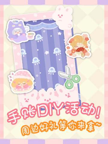 手账DIY活动开启啦~周边好礼等你来拿！红包签到抽奖 DAY 6