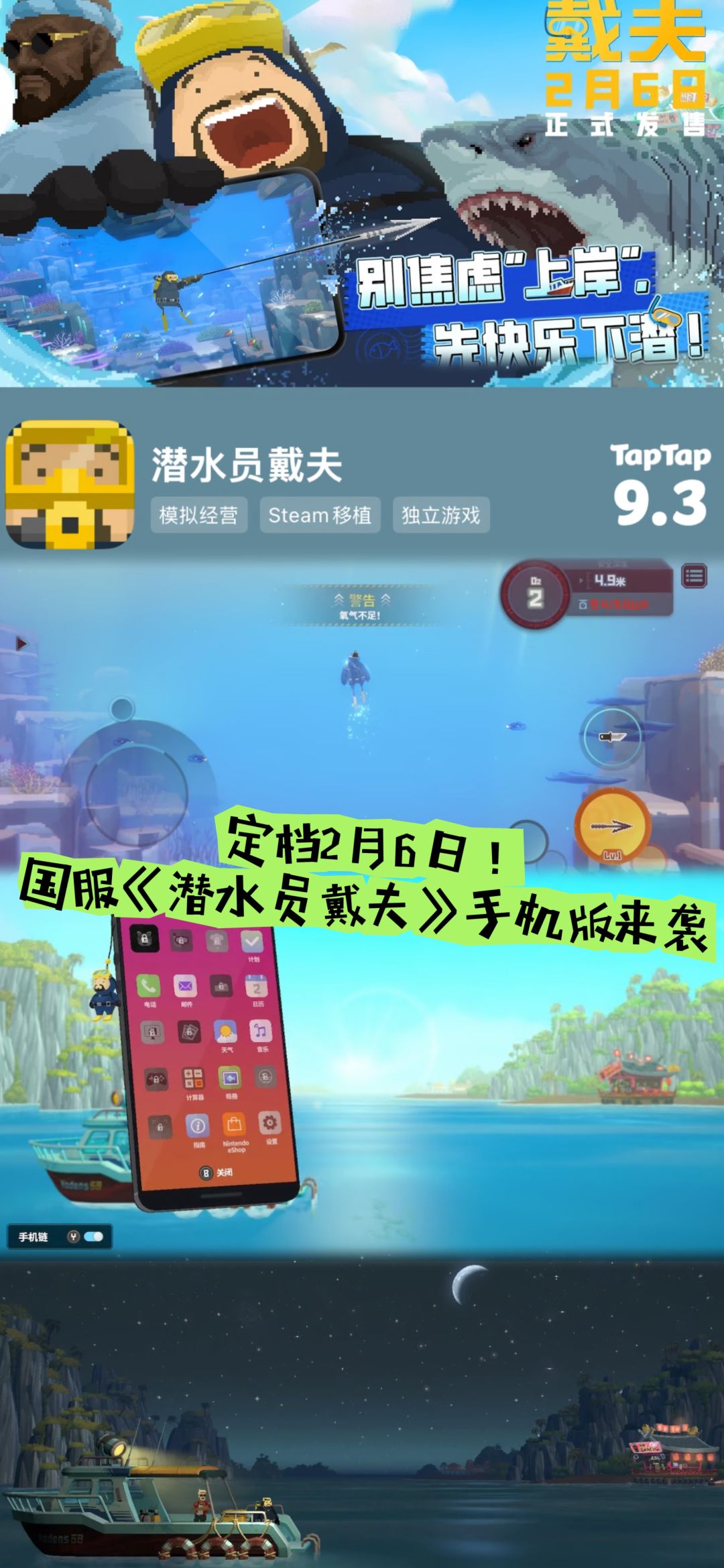 定档2月6日!国服《潜水员戴夫》手机版来袭 1