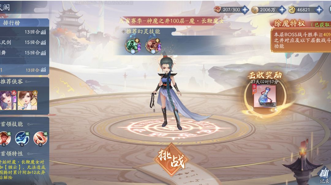 长鞭魔女100-1通关攻略～～～火棠专属神魔截图