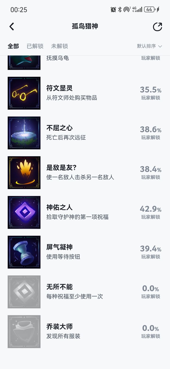 最后两个成就怎么做截图